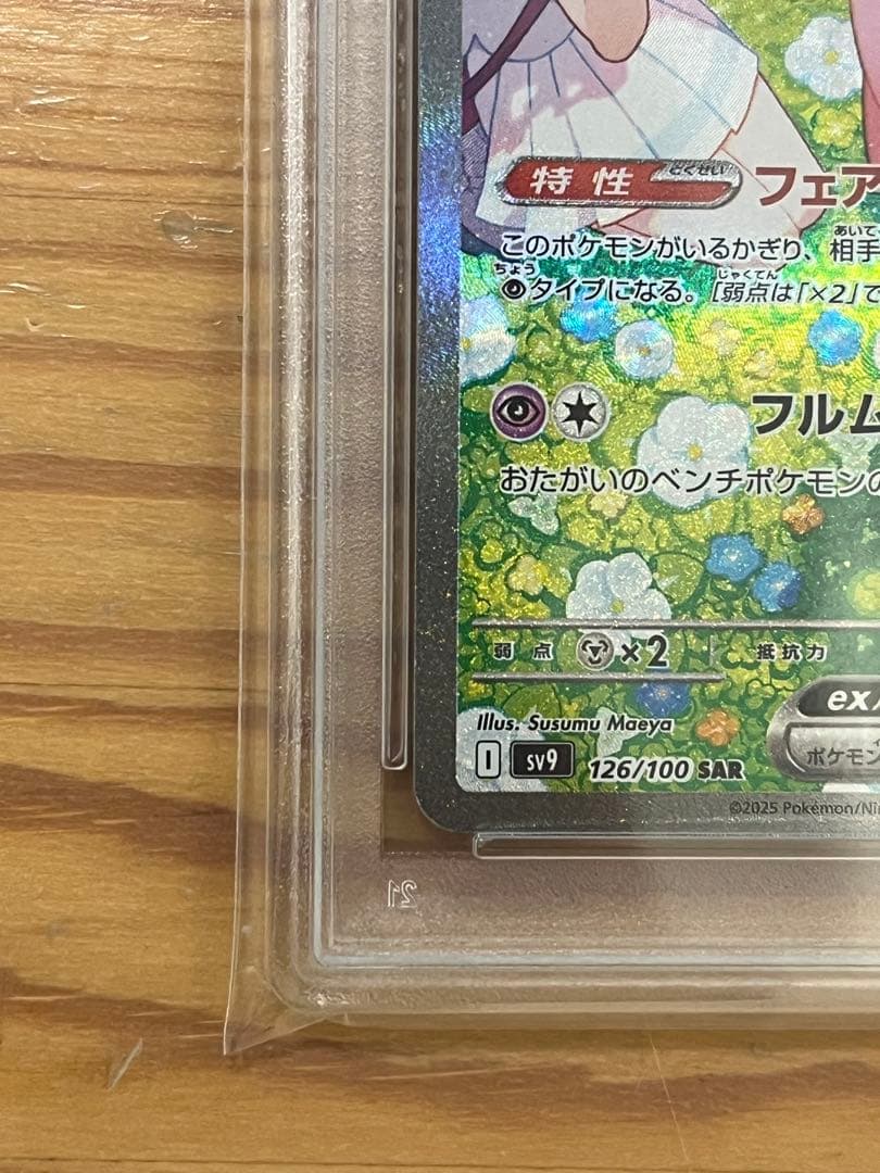 【PSA10】バトルパートナーズ　リーリエのピッピex SAR