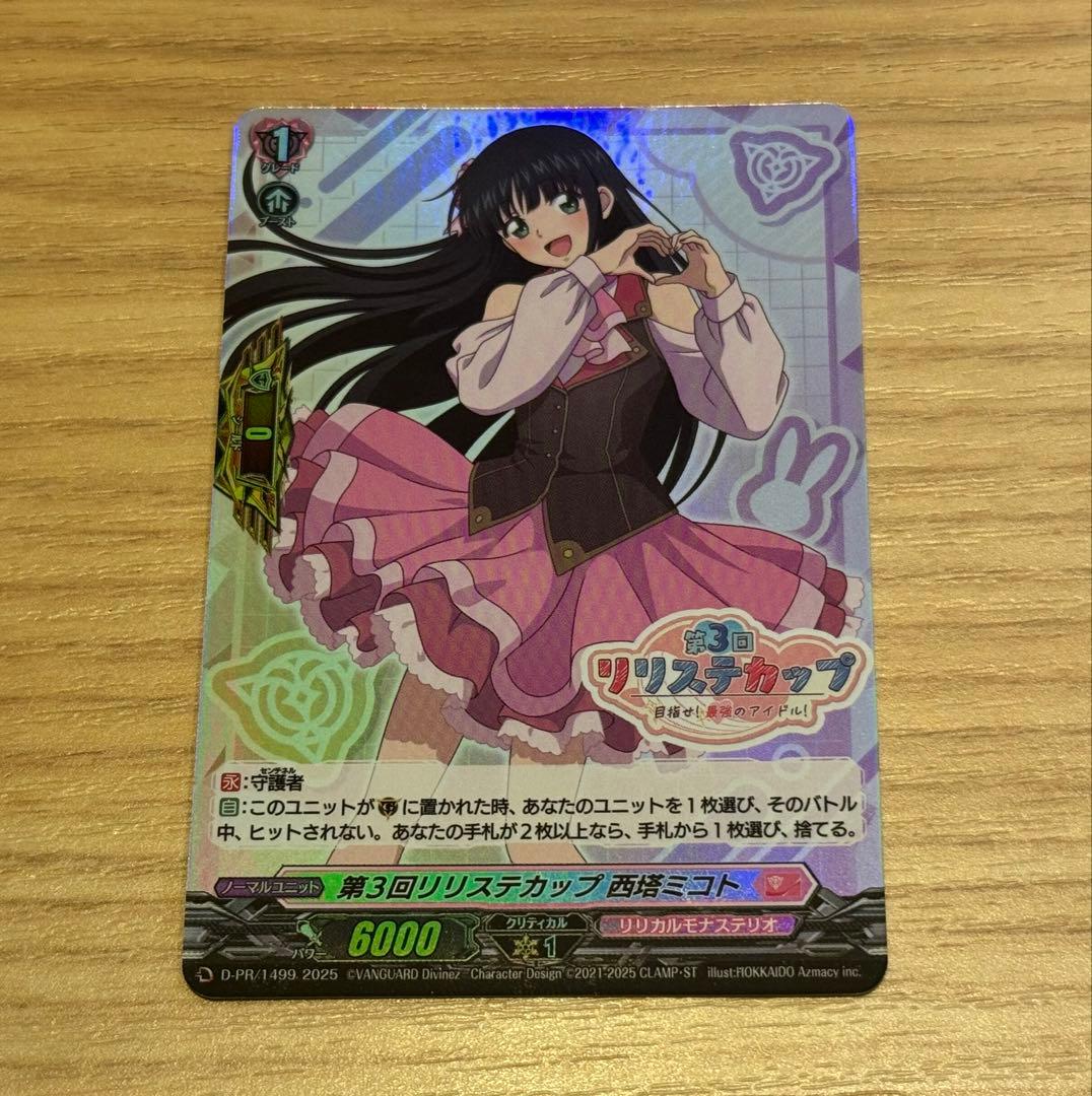 第３回リリステカップ西塔ミコト　ホイル