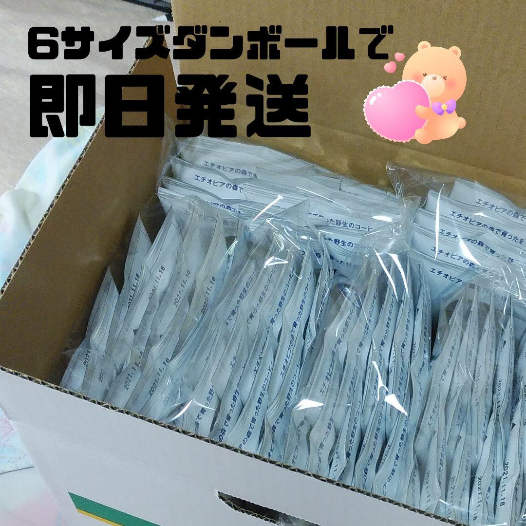 ※発送1月10日　ドリップバッグ50個　リム　アンドロメダエチオピアコーヒー