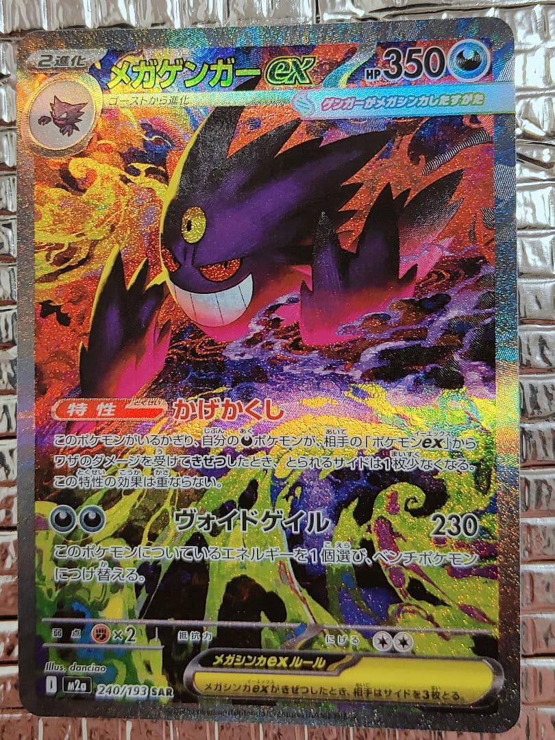 は*ん様 【美品】メガゲンガーex SR 240/193