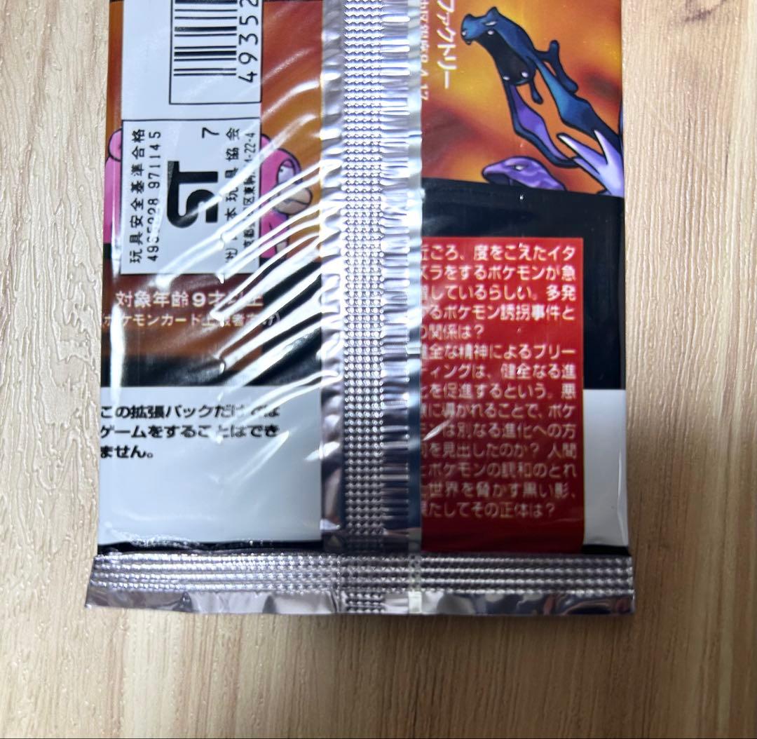 未開封　拡張パック第4弾 ロケット団　1パック