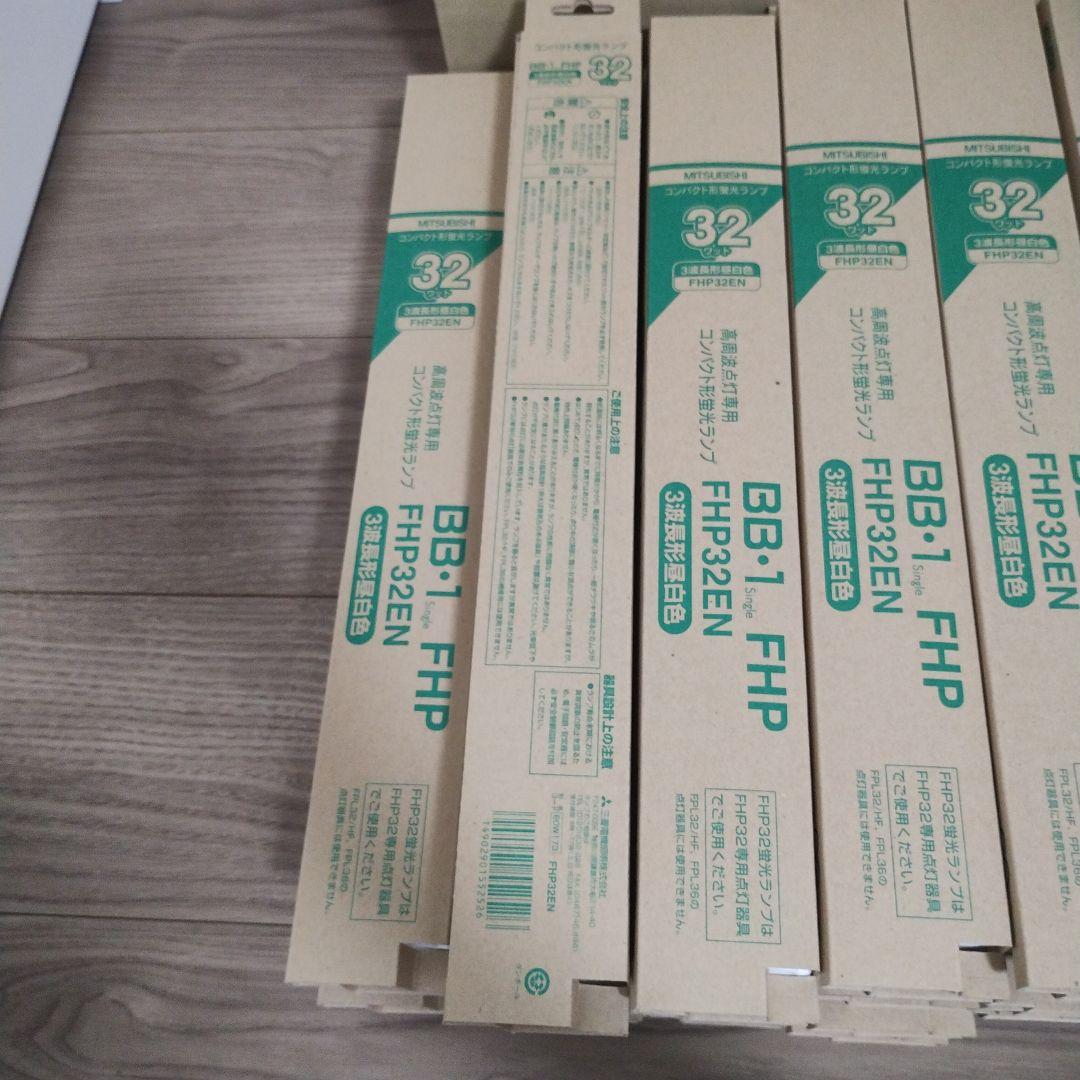 【新品】三菱電機 BB-1 FHP 蛍光灯 32W 23本セット