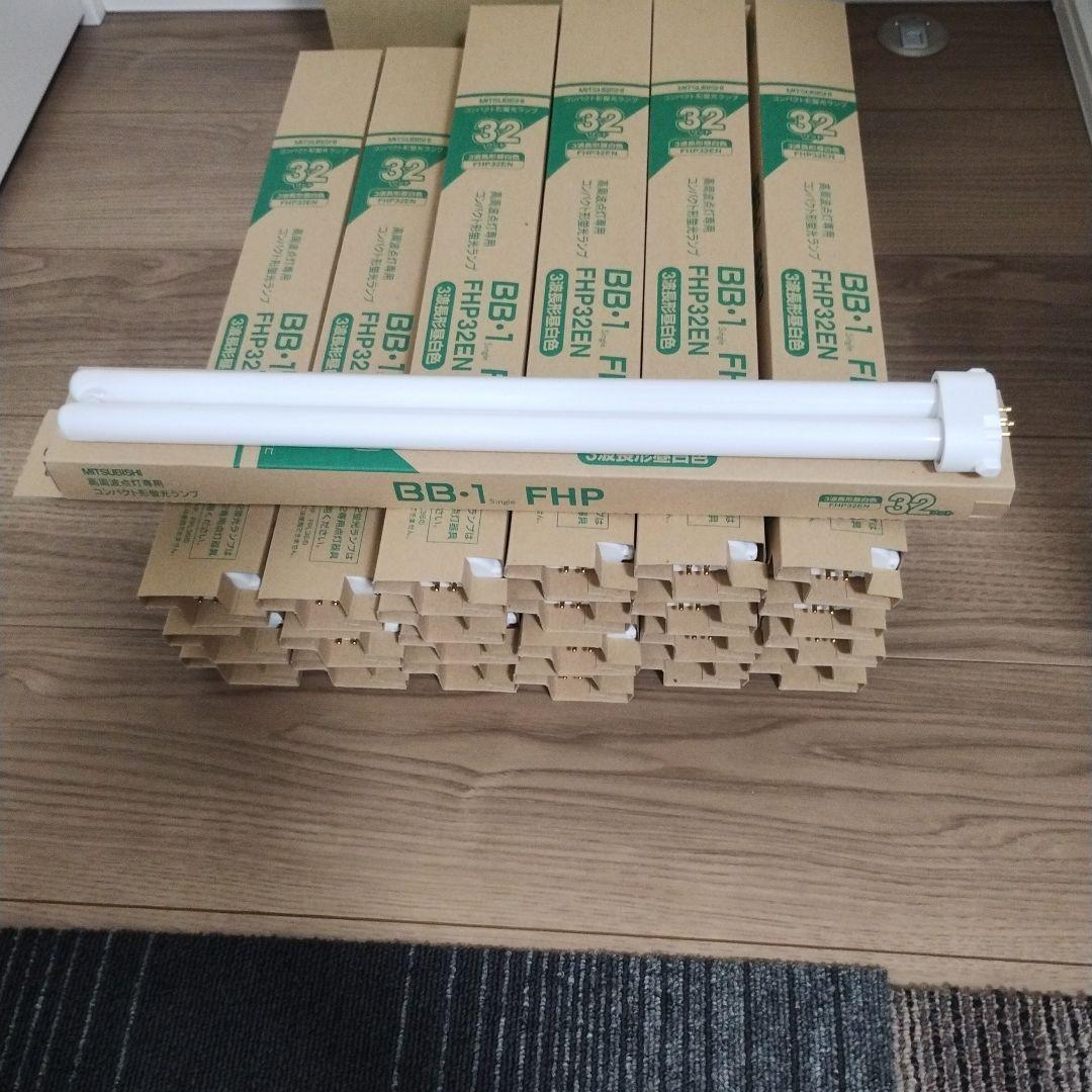 【新品】三菱電機 BB-1 FHP 蛍光灯 32W 23本セット