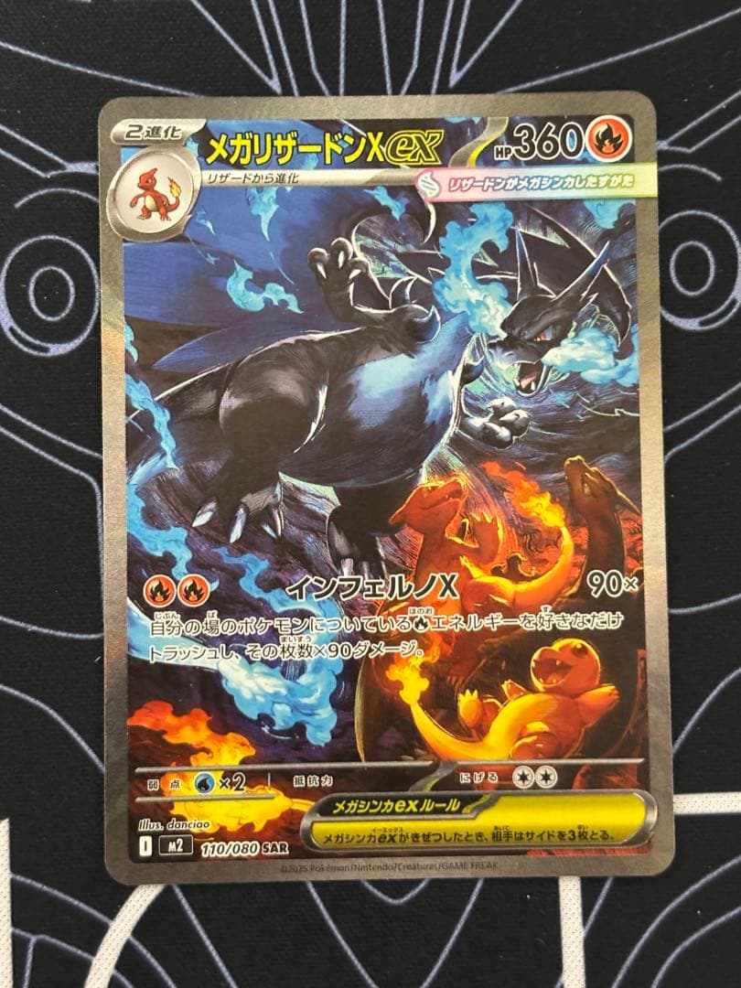 メガリザードン ex SAR