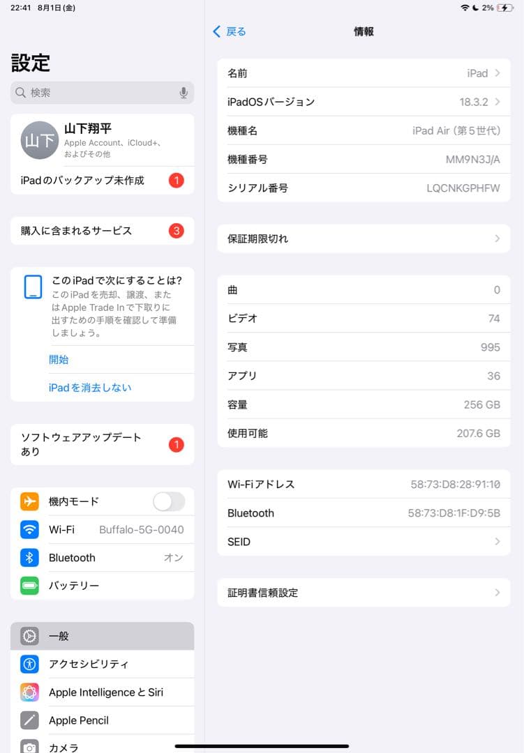 【美品】Apple iPad Air（第5世代） 256GB Wifiモデル