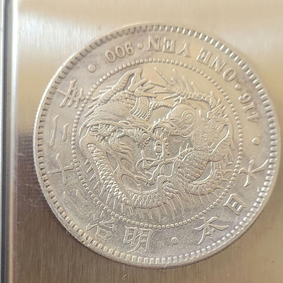 一圓銀貨明治22年左丸銀打ち
