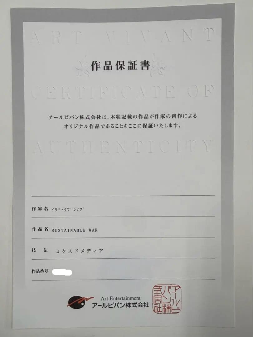 攻殻機動隊版画　作者:イリア・クブシノブ