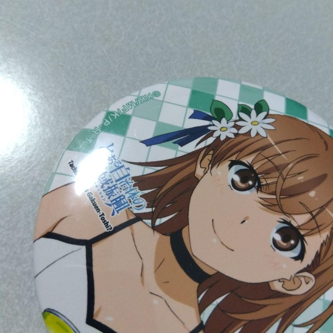 【とある科学の超電磁砲】御坂美琴 とある自治体の地域振興 2022 缶バッジ