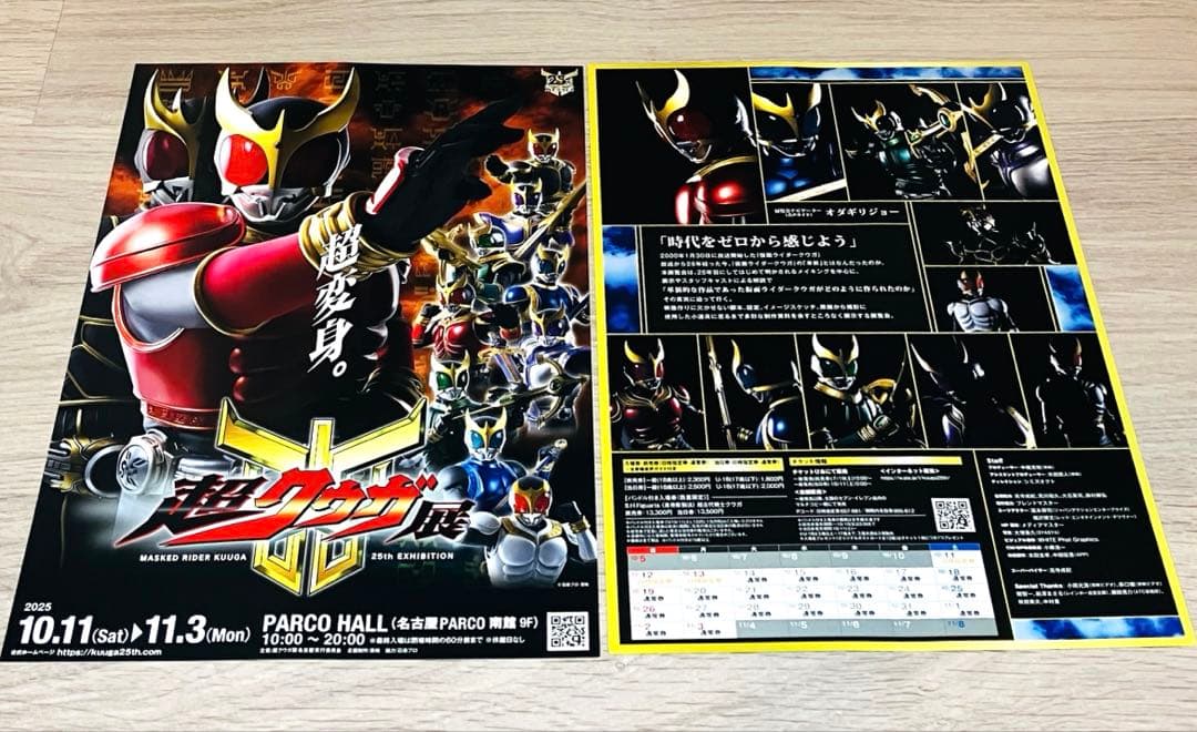 超クウガ展 仮面ライダークウガ グロンギ 皮紙風 クロス 新品未開封