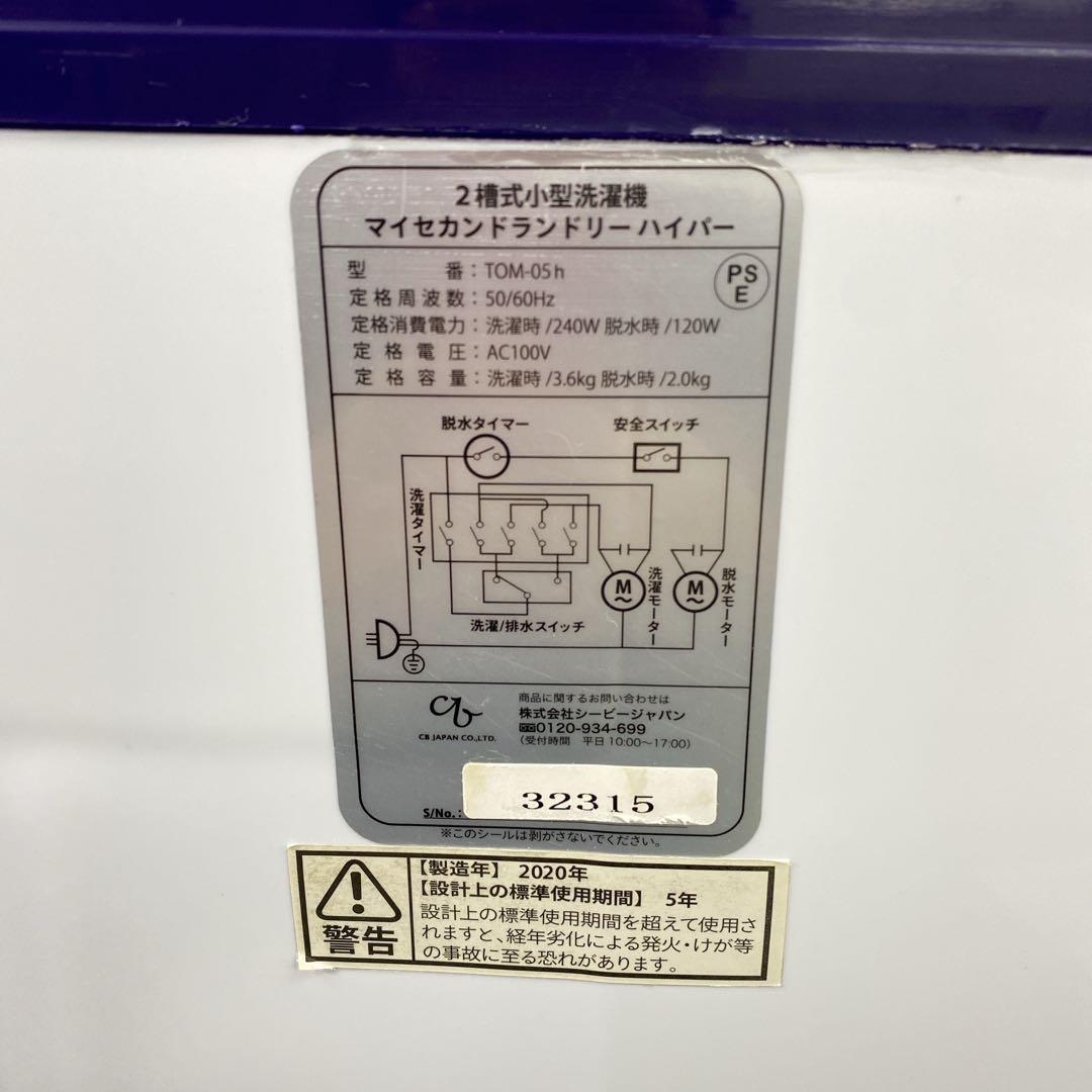 送料込み＊シービージャパン 二層式小型洗濯機 2020年製＊0106-2