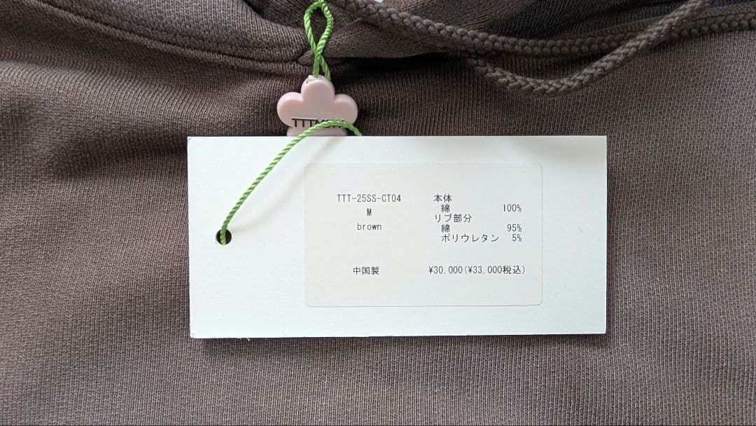 トップス TTTMSW 25ss Pierce hoodie (brown) M