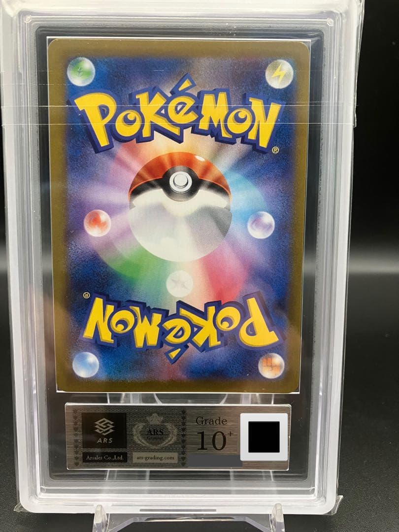 ピカチュウVMAX CSR ARS10＋