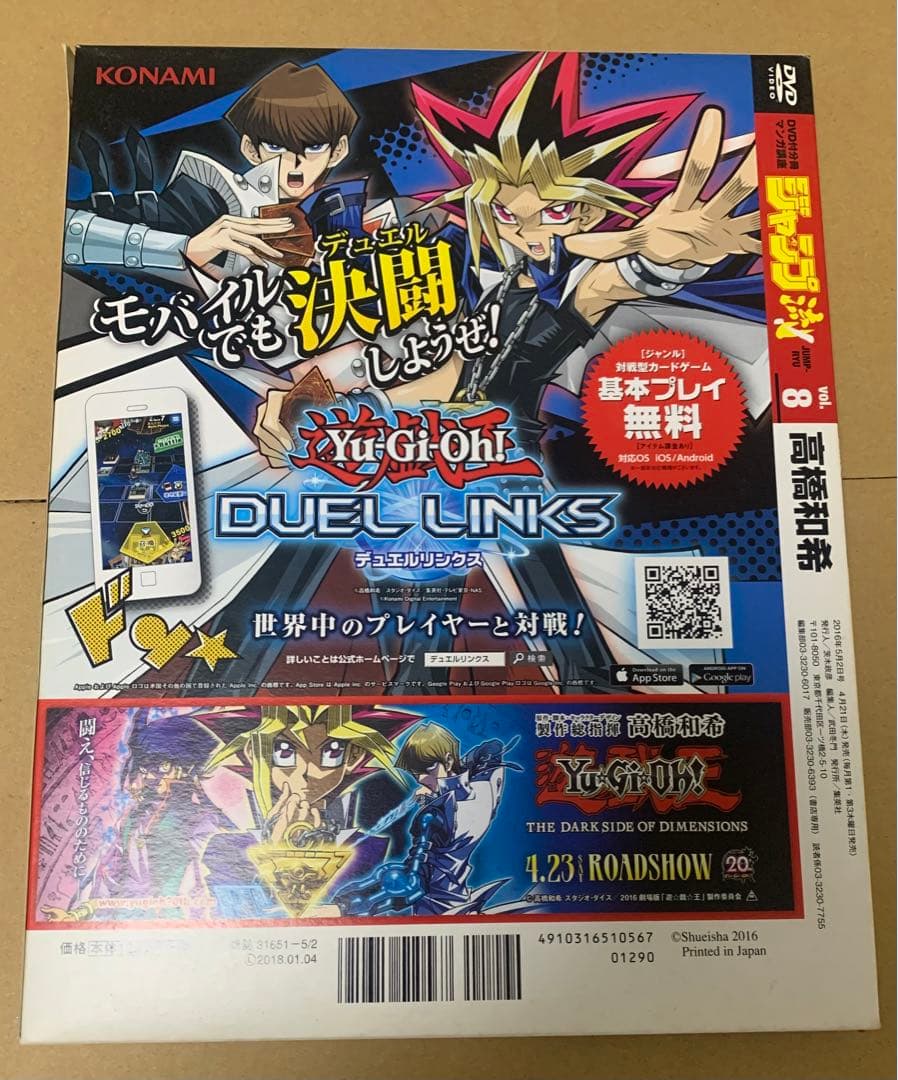 遊戯王　ジャンプ流 08 高橋和希 DVD付き　青眼の白龍　封入　新品　未開封