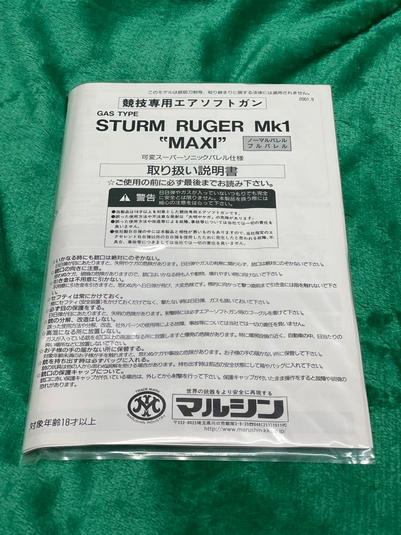 STURM RUGER MK1 MAXI エアソフトガン