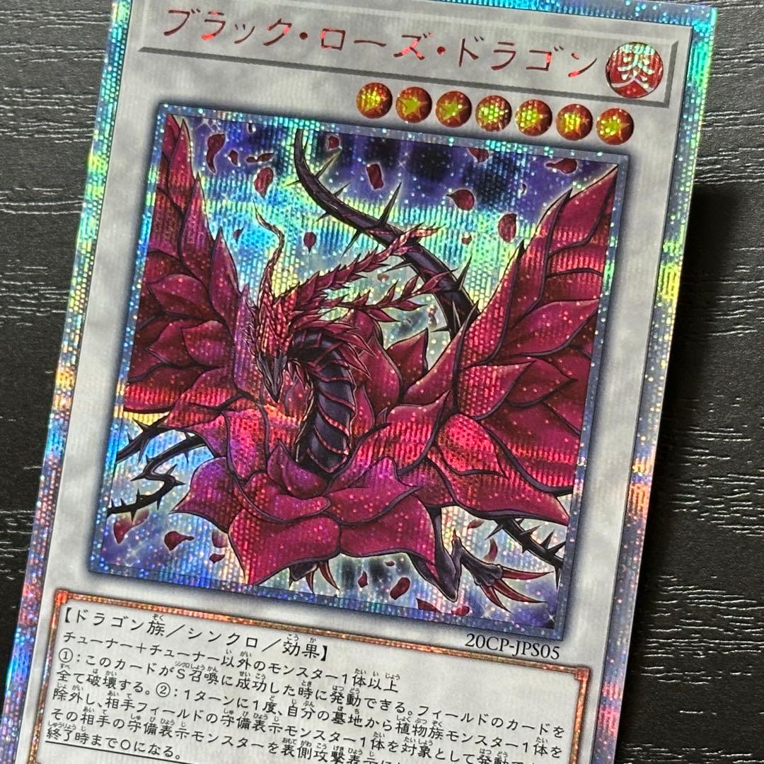 遊戯王 ブラックローズドラゴン 20th