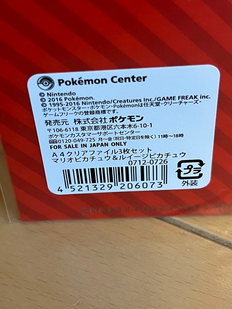 マリオピカチュウ A4クリアファイル 3枚セット ルイージピカチュウ ポケモン
