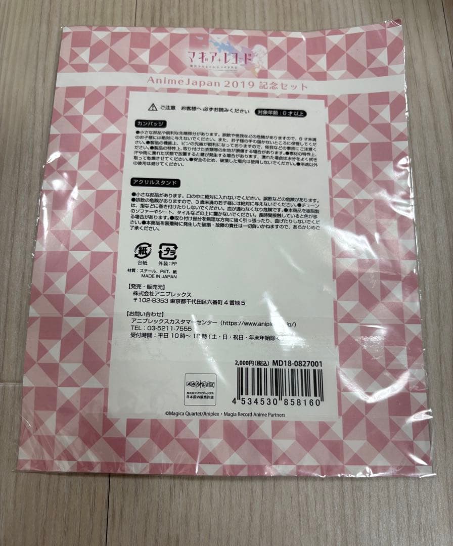 魔法少女まどか⭐︎マギカ　Anime Japan 2019年　記念セット