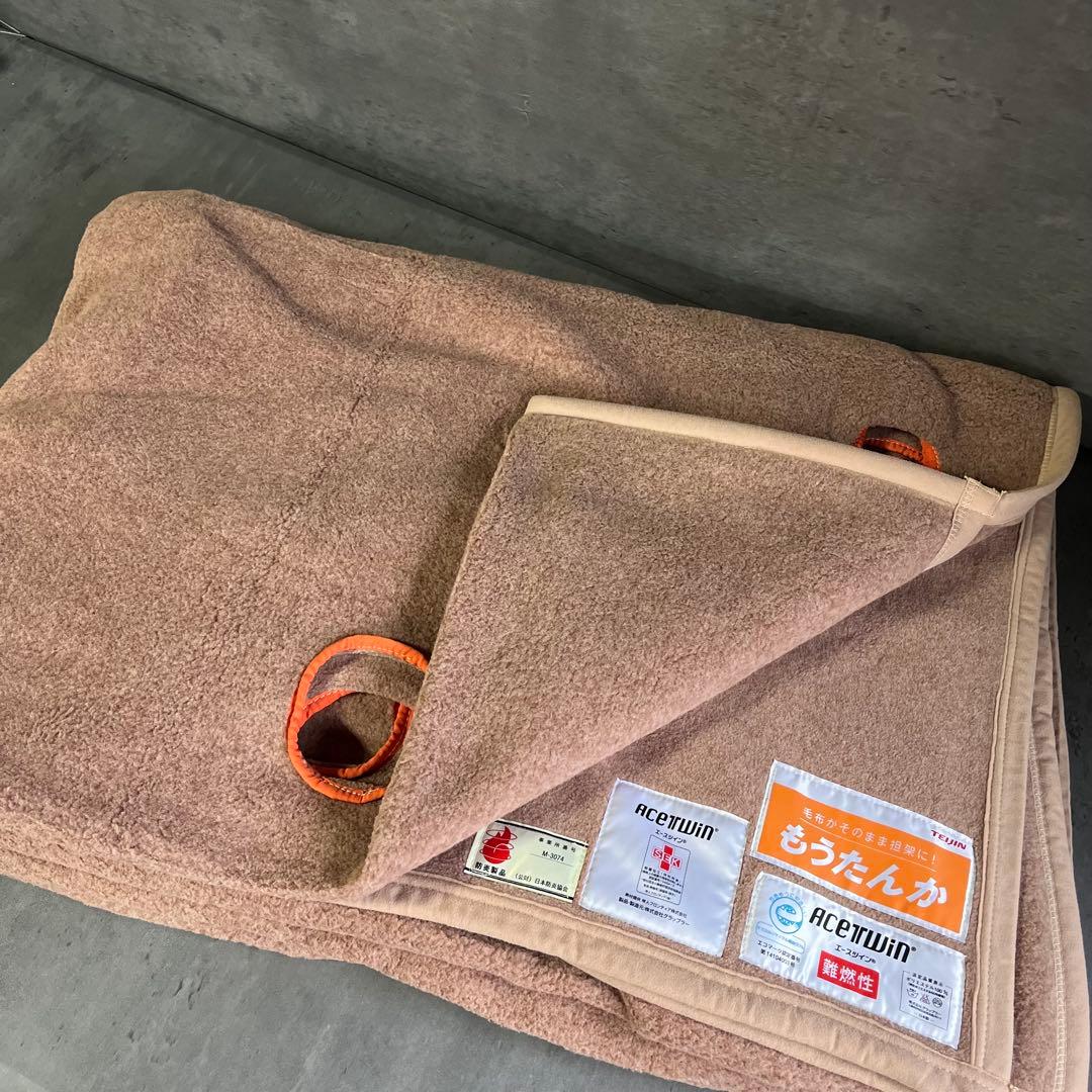 TEIJIN（帝人）製 防炎毛布「もうたんか」 エースツイン