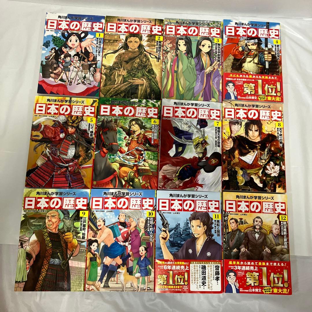 角川まんが学習シリーズ　日本の歴史 15冊＋別巻2冊セット