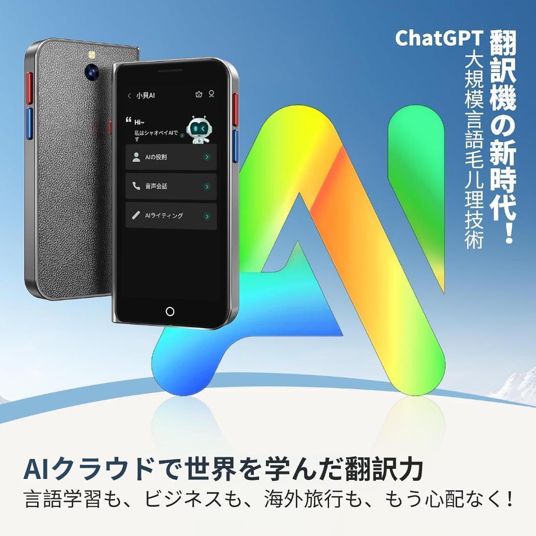 【新品未使用】AUTOOSE AI翻訳機 音声翻訳機 ChatGPT搭載