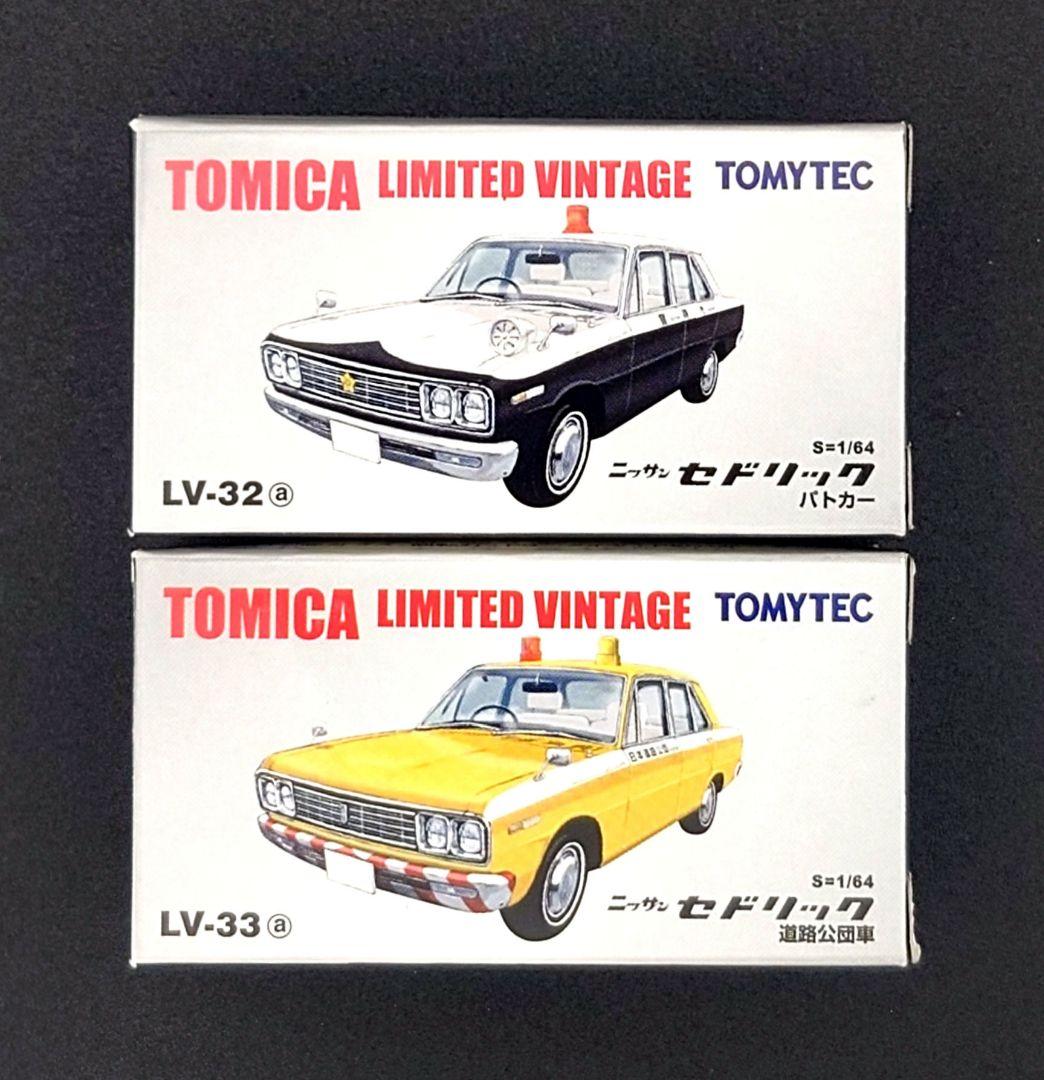 【新品】TOMICA LIMITED VINTAGE 日産セドリック 2台。
