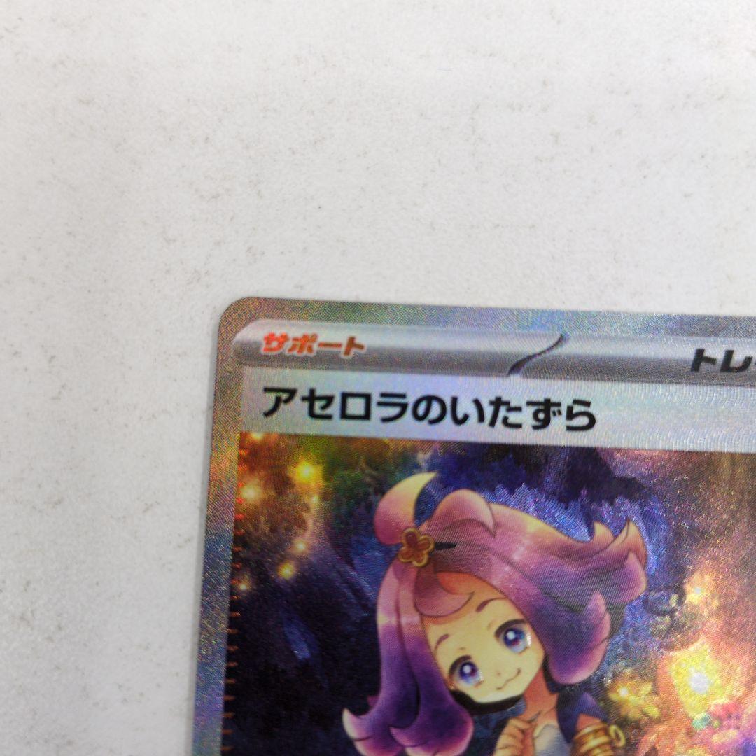 アセロラのいたずら＆リーリエの決心 SAR