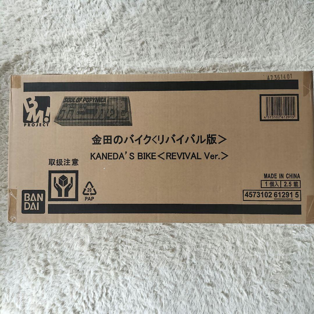 【未開封品 外箱付】ポピニカ魂 金田のバイク<リバイバル版> 1/6スケール