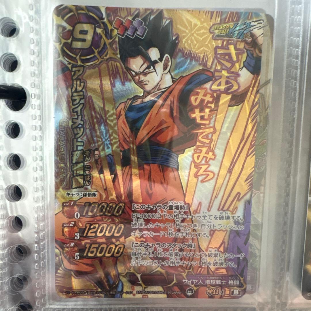 ミラバト　ドラゴンボール　アルティメット孫悟飯　グレートサイヤマン