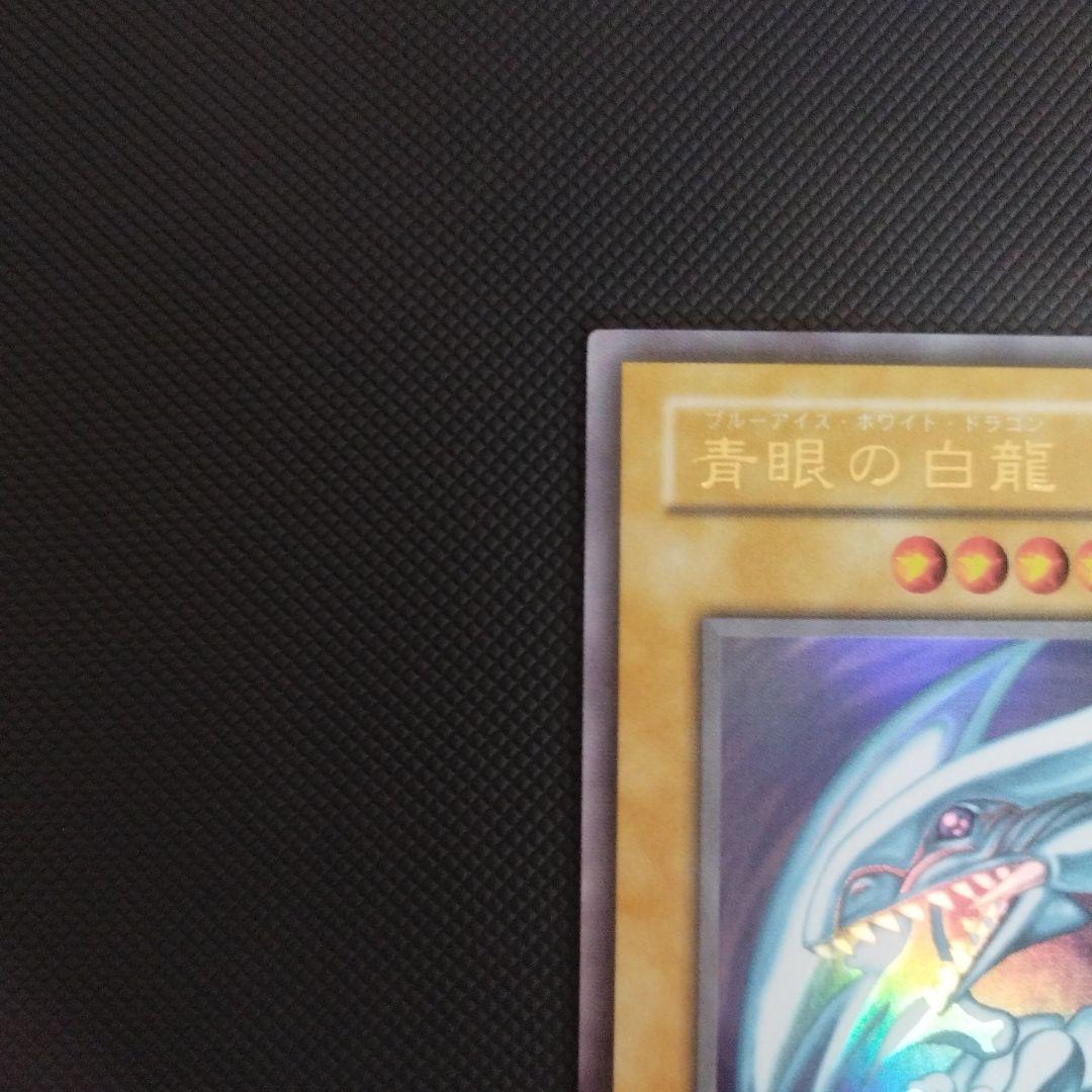 遊戯王カード 青眼の白龍 2期　ウルトラレア