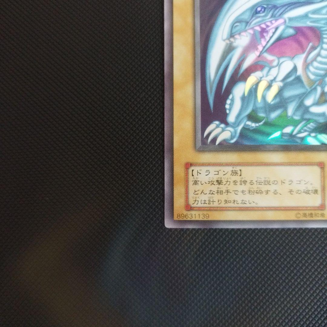 遊戯王カード 青眼の白龍 2期　ウルトラレア