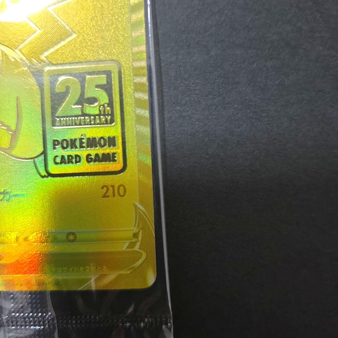 ゴールデンピカチュウ 25th 未開封