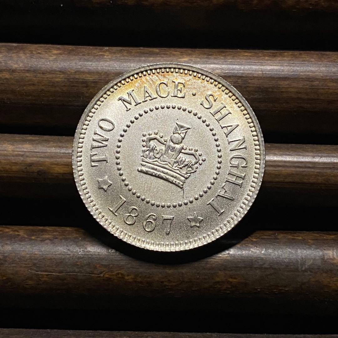 【極美品】上海二銭 貮銭銀貨 1867年 民国 中国古銭 硬貨 
