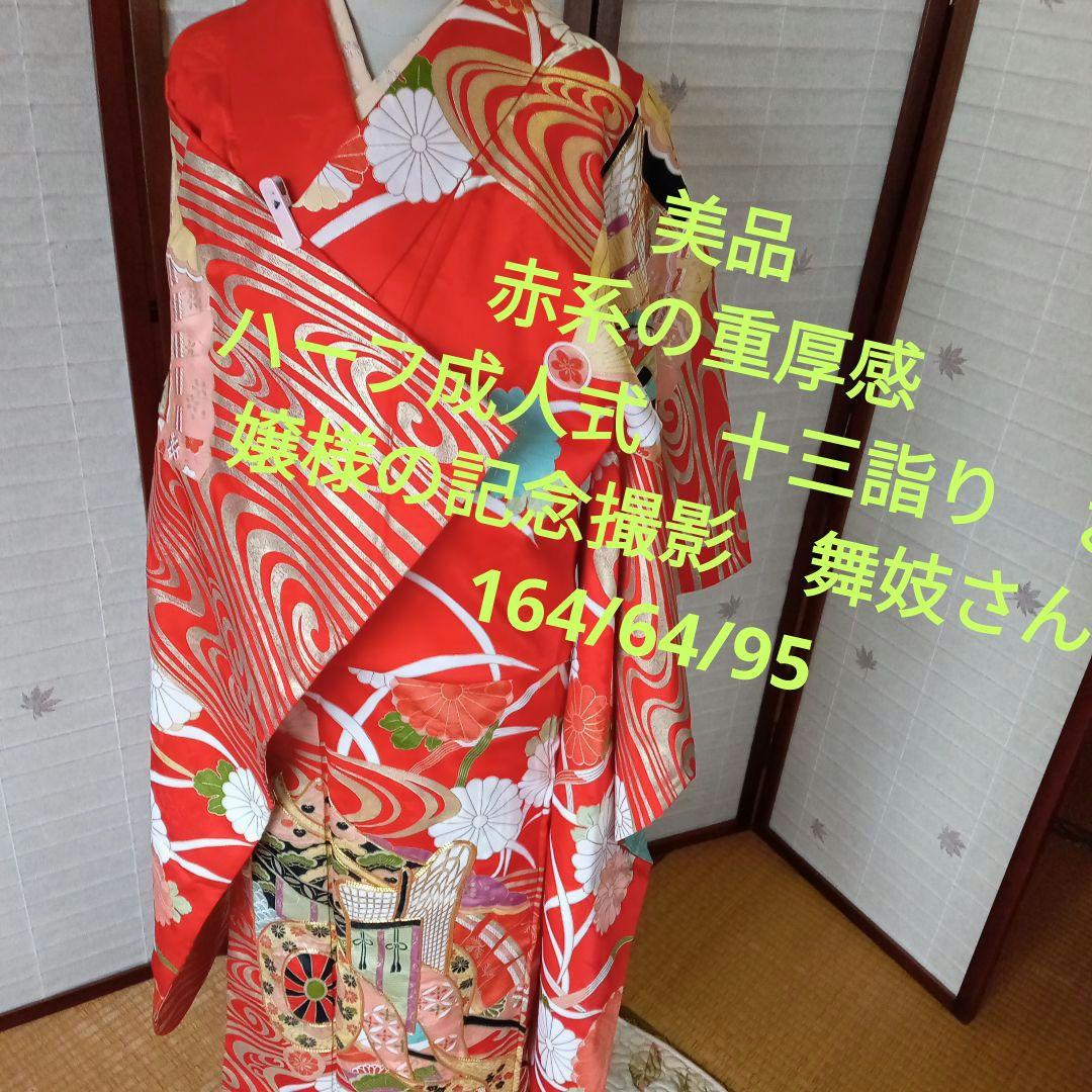 na-na☆ 専用ページ発4766美品　赤系　舞妓さんみたい!　振袖