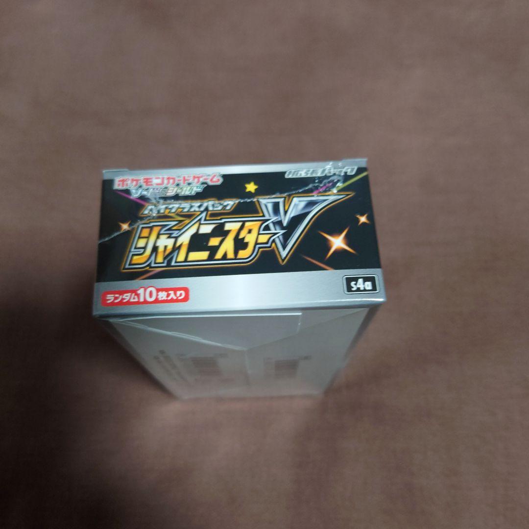 シャイニースターv