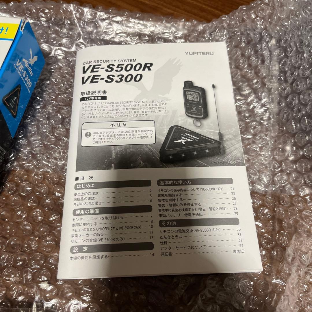 Aguilas VE-S300 車両セキュリティシステム