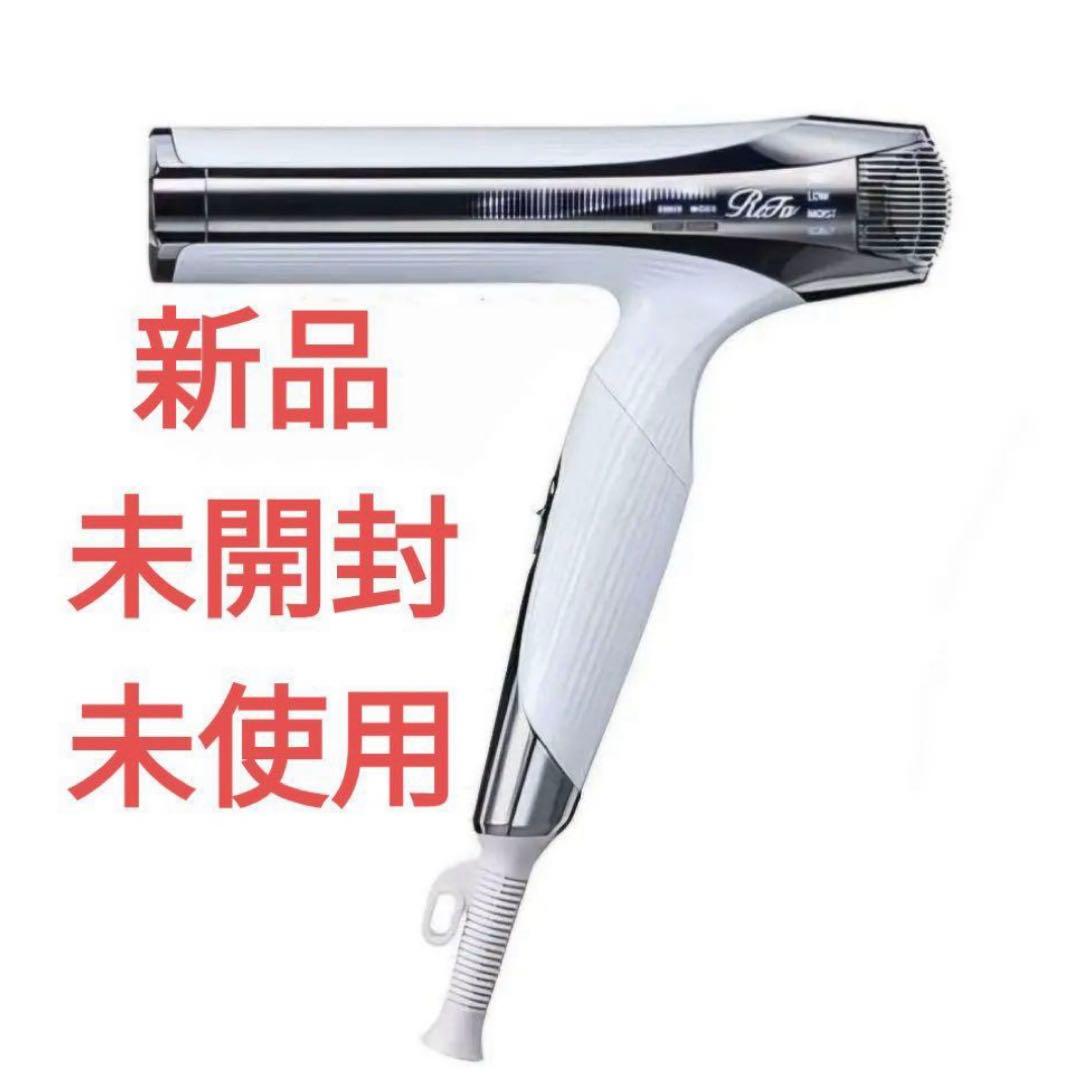 専用未開封・ReFa ビューテックドライヤー SMART W 白 定価4万円