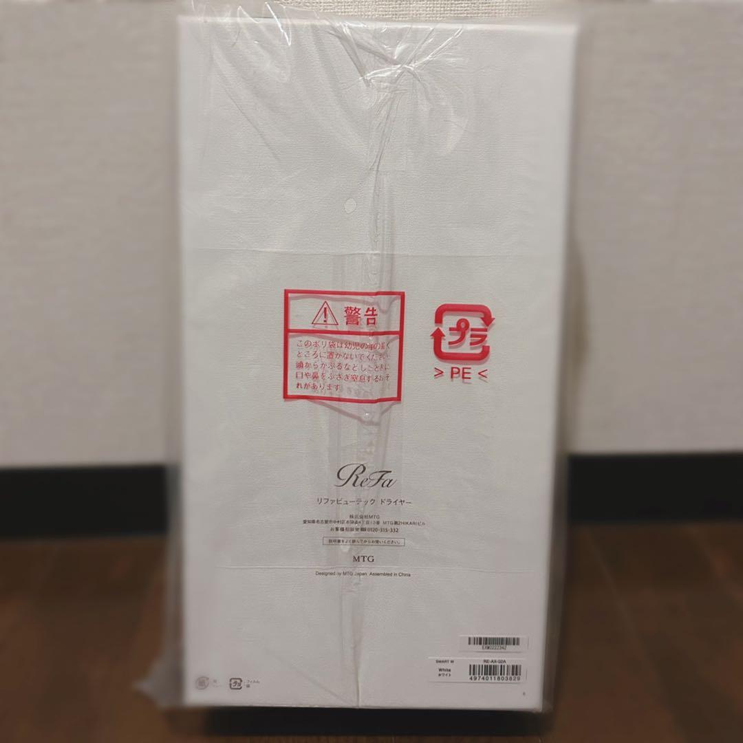 専用未開封・ReFa ビューテックドライヤー SMART W 白 定価4万円