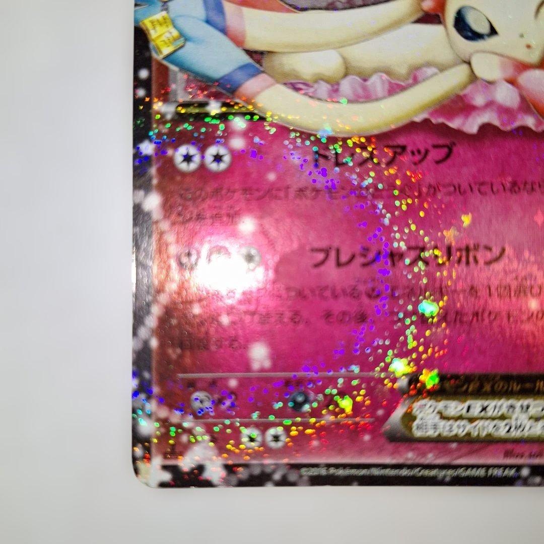 h*o様 ニンフィアEX RR CP3 ポケキュンコレクション 025/032