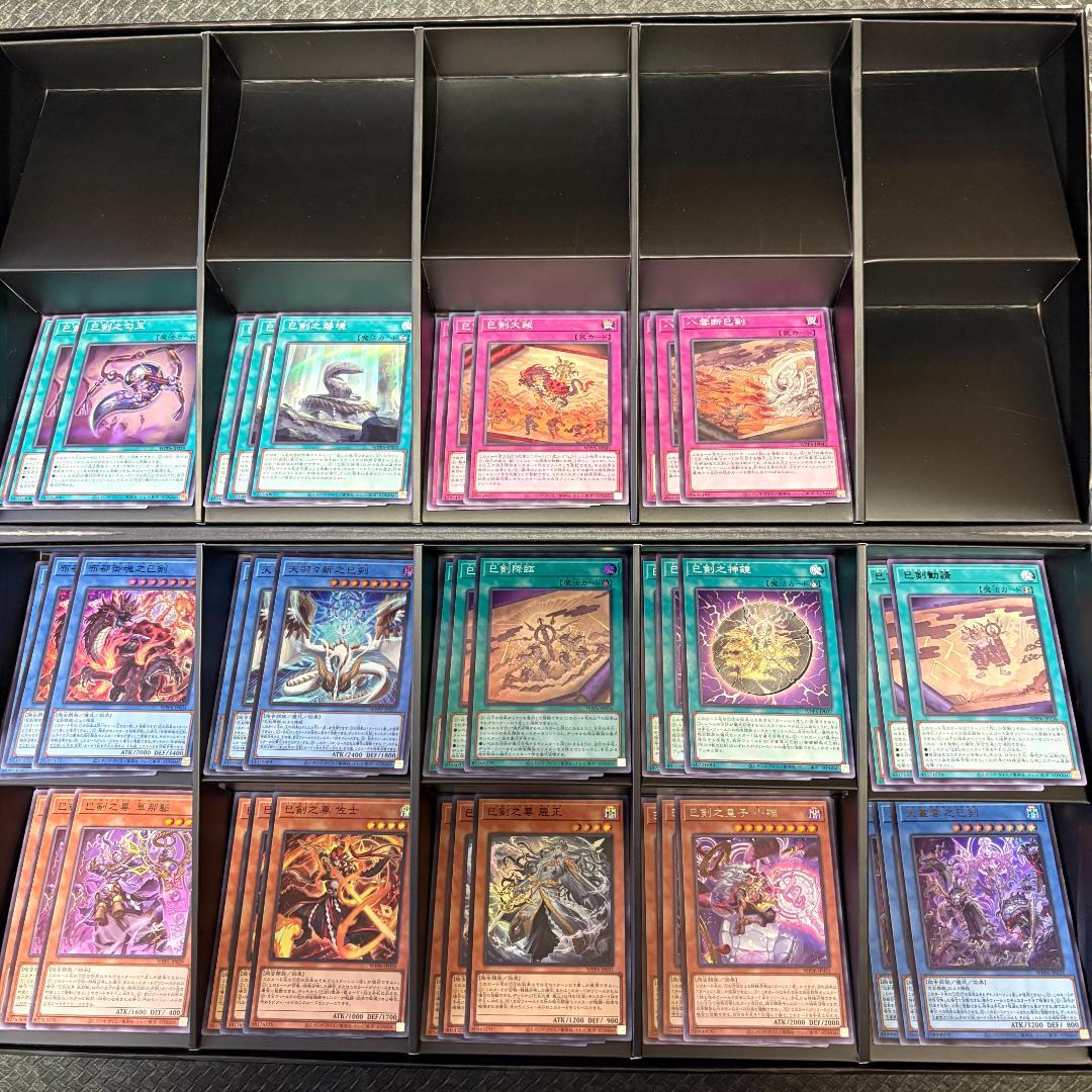 遊戯王　ワールドプレミアパック2025 巳剣デッキパーツフルコンセット④