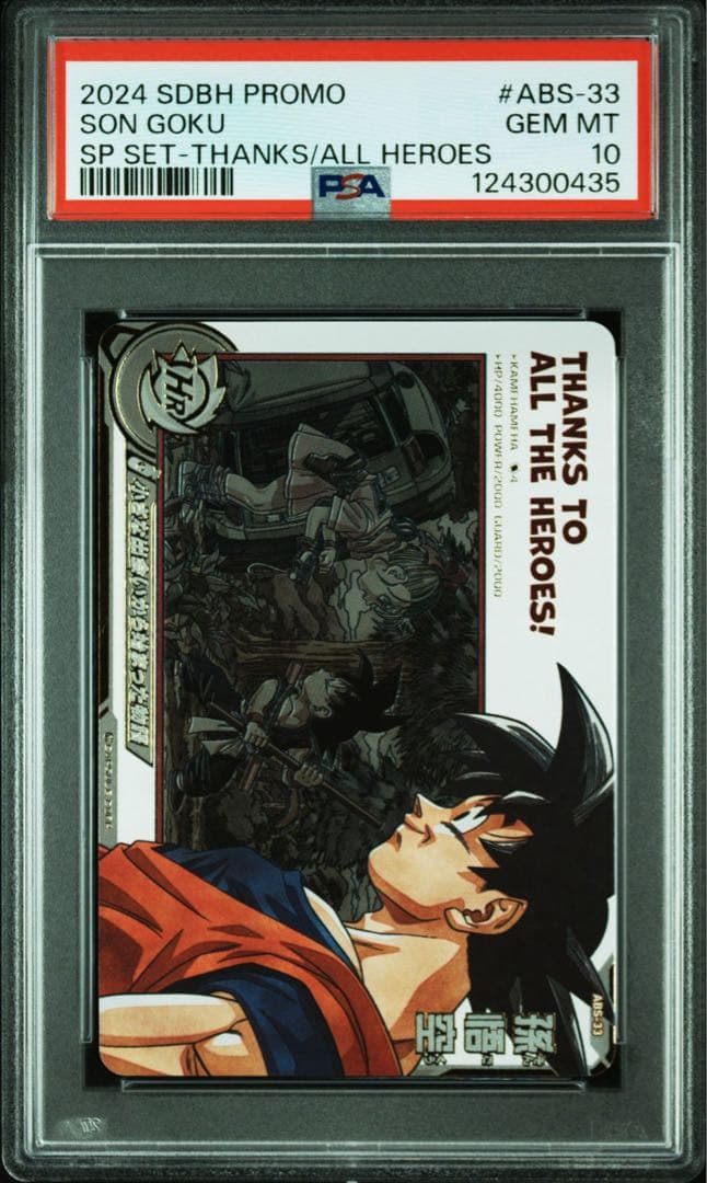 PSA10 スーパードラゴンボールヒーローズ ABS-33 孫悟空 プレバン