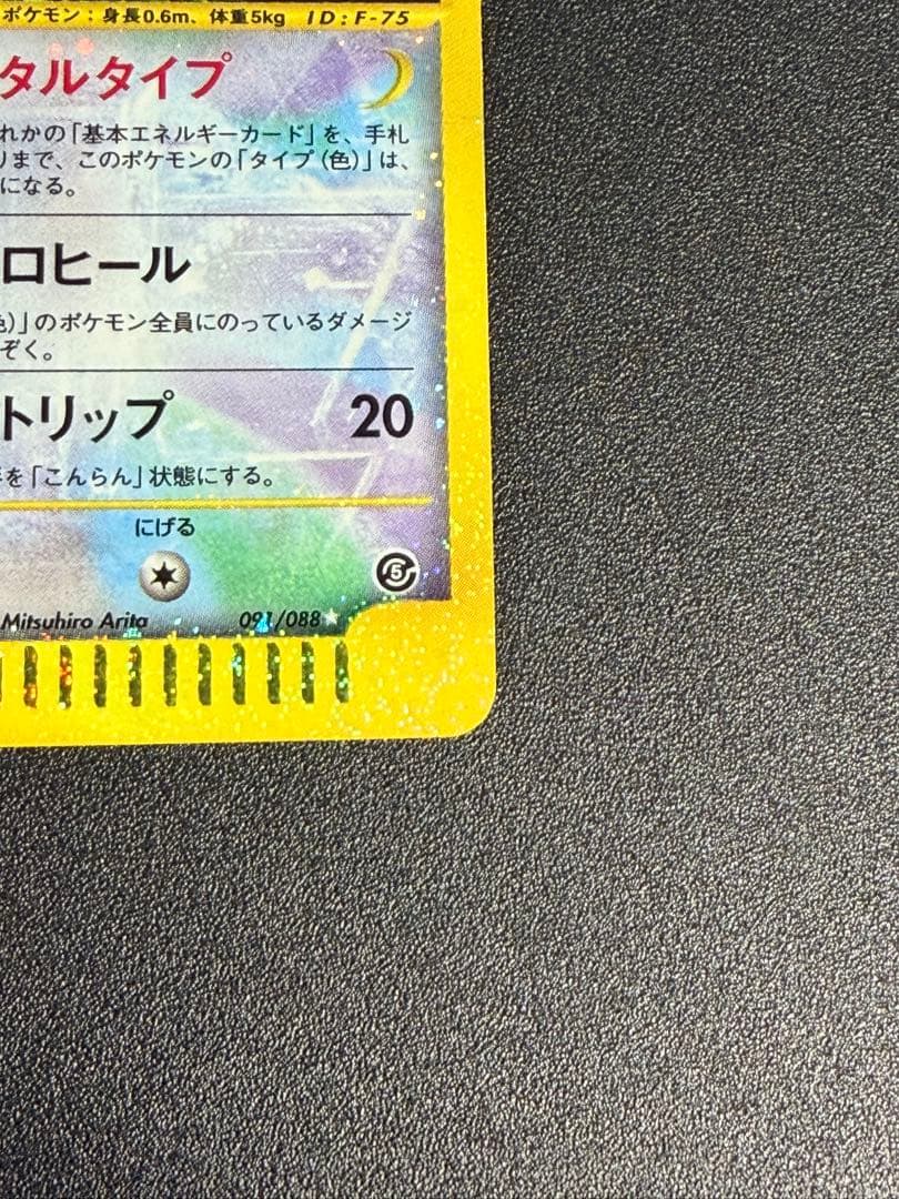 ポケモンカード　セレビィ　クリスタルタイプ　eカード　アンリミ