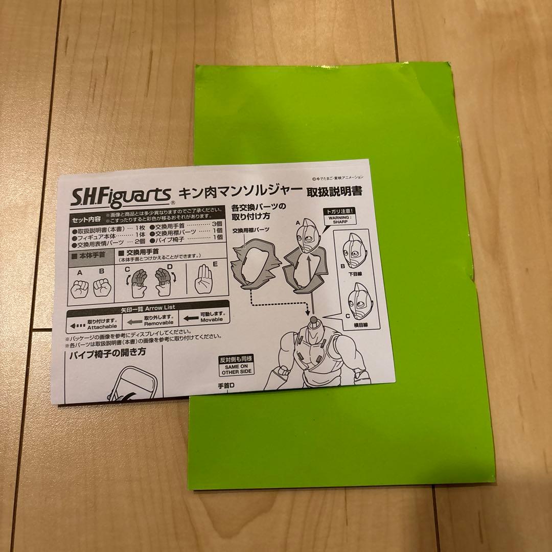 キン肉マンソルジャー　フィギュアーツ
