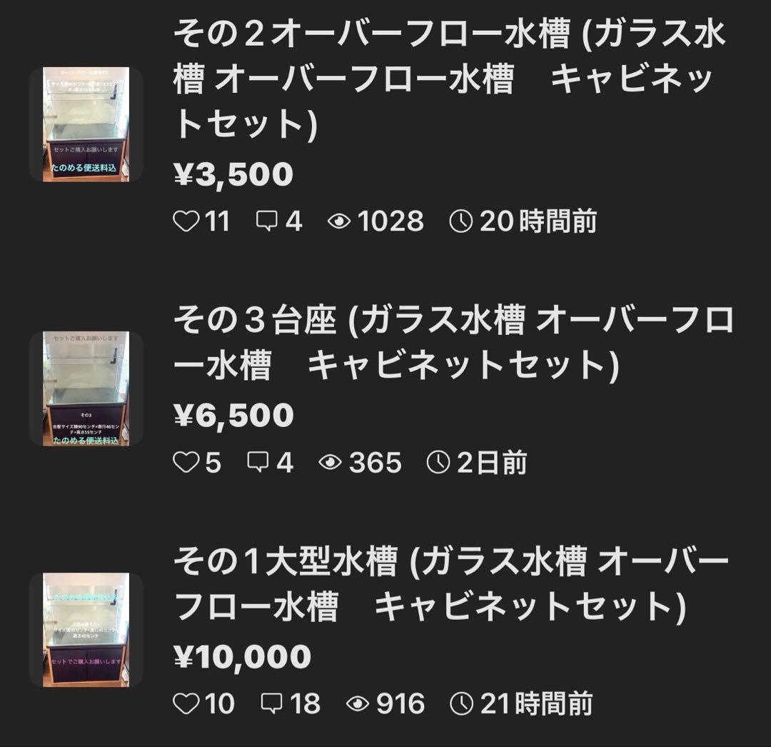 その1大型水槽 (ガラス水槽 オーバーフロー水槽　キャビネットセット)