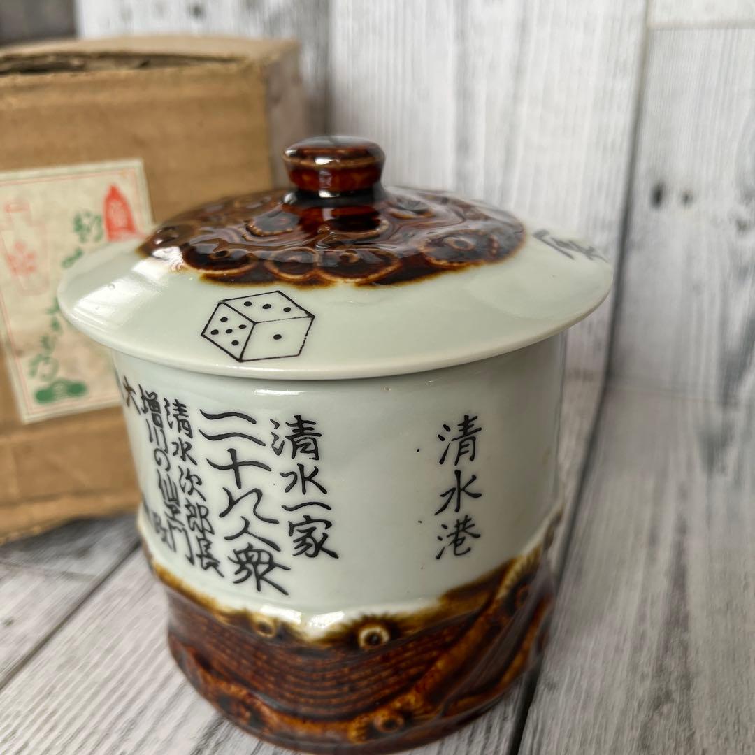 【希少】清水一家28人衆 相馬焼 泉岳寺記念湯呑み 赤穂浪士 湯呑