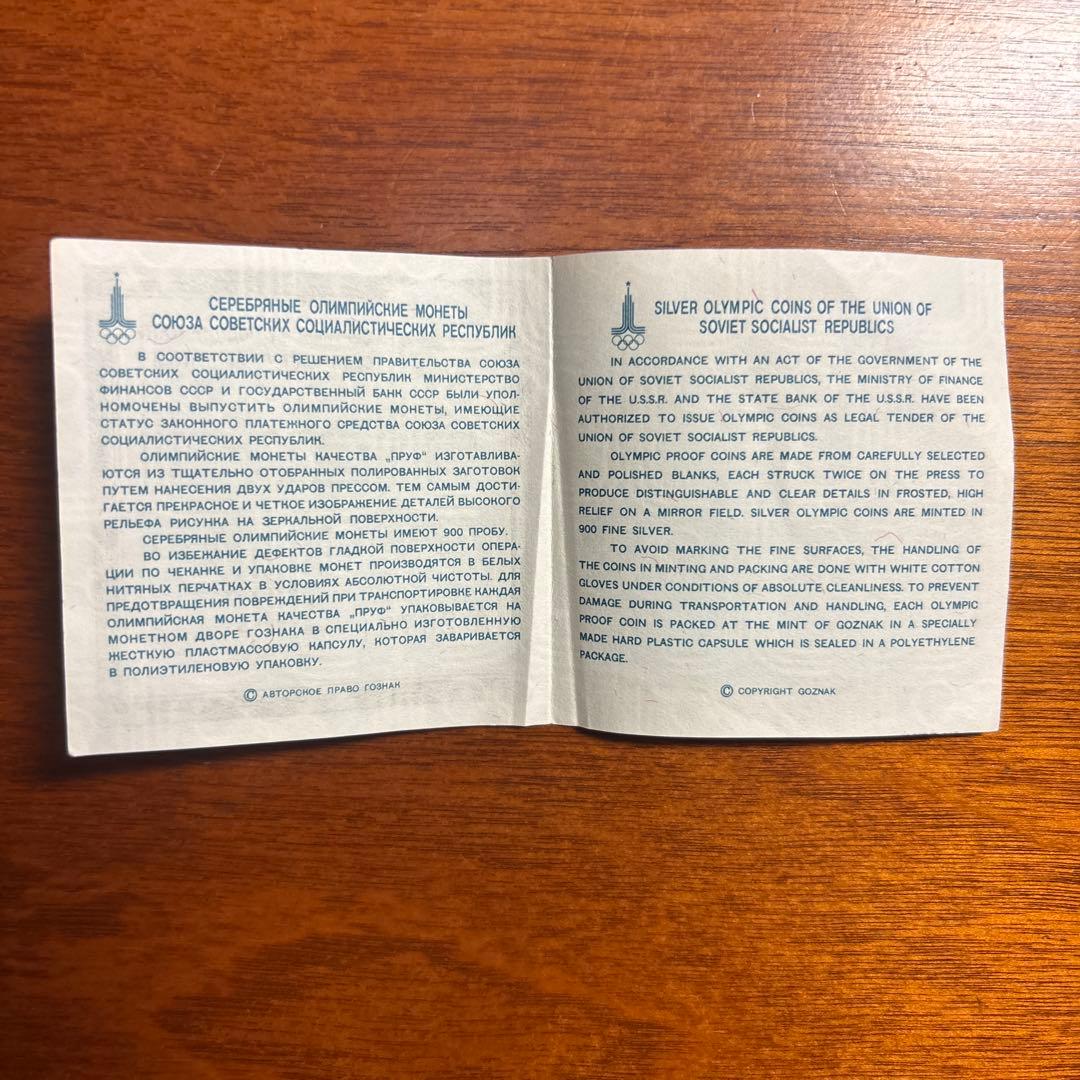 1980年モスクワオリンピック記念セット