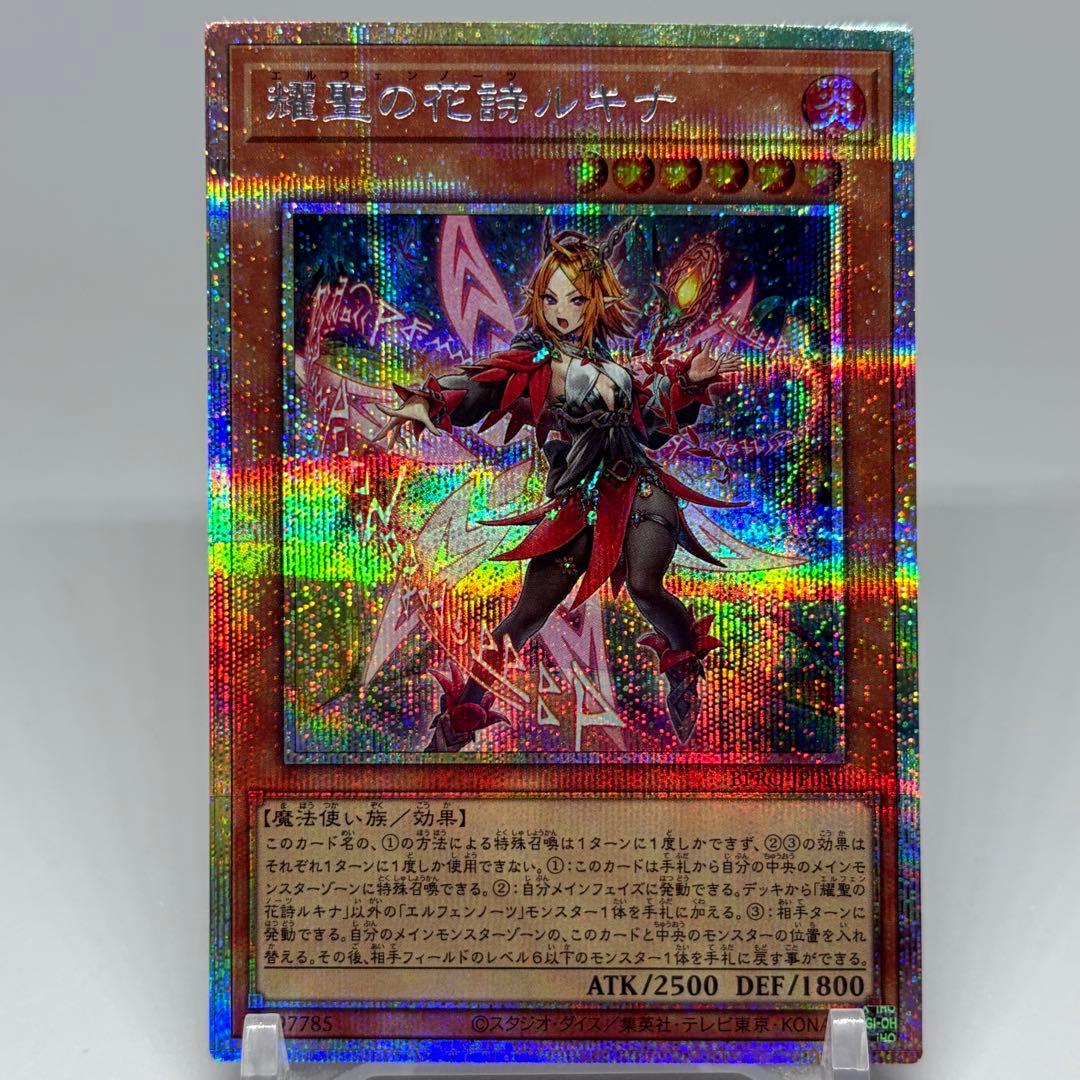 【極美品】 耀聖の花詩ルキナ　プリズマ