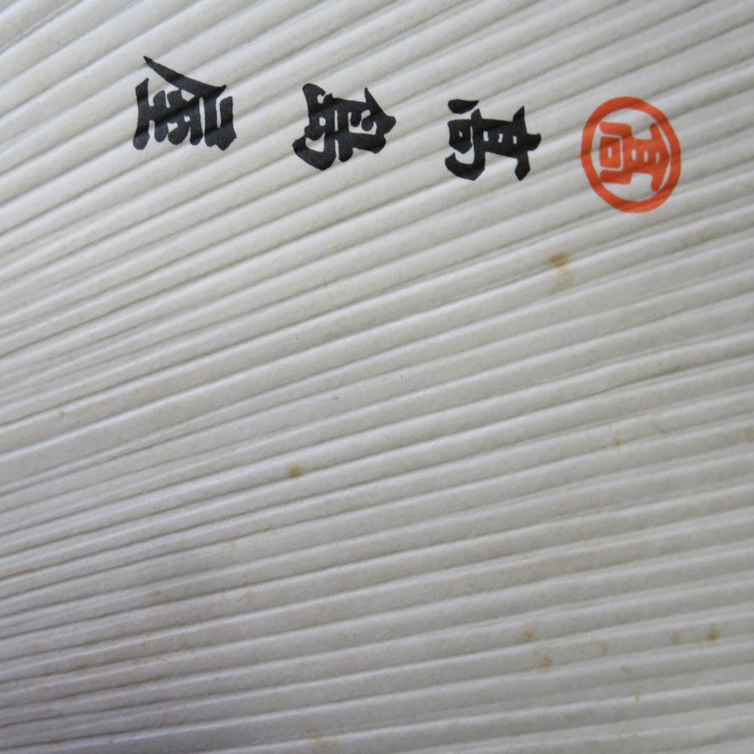 大うちわ 4枚 高島屋 シミ 高山辰雄 小倉遊亀 奥田元栄 金島桂華