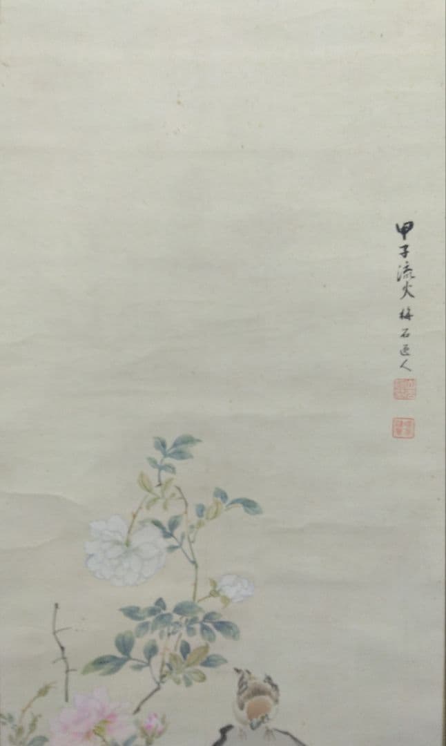 鎌田梅石（森琴石 師事）不老長春図（花鳥図）絹本　掛軸