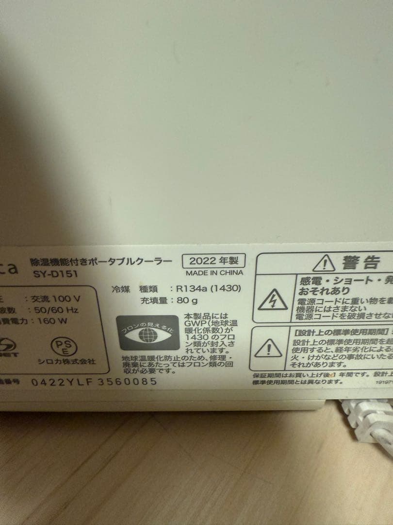 siroca ポータブルクーラー