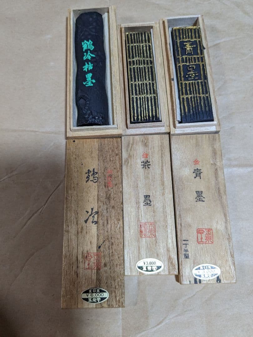書道墨　4丁新品　３丁少し使ってあります。 玉泉堂製